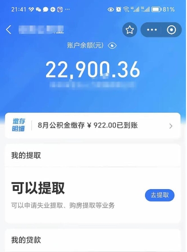 灵宝不能提封存公积金（封存公积金无法提取）