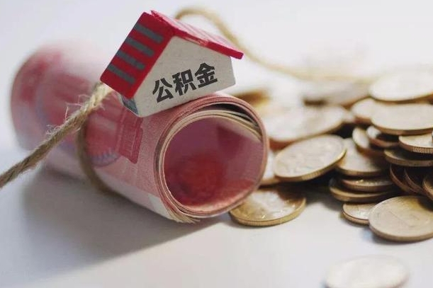 灵宝公积金取的条件（正常取公积金流程）