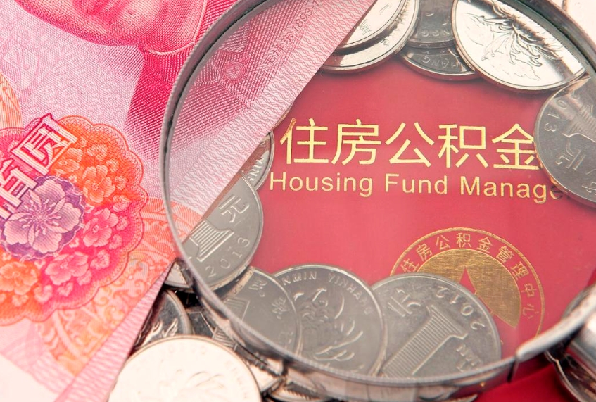 灵宝辞职后公积金怎么帮提（辞职了公积金怎么全部提取出来）