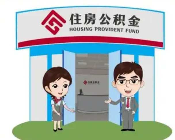 灵宝封存公积金怎么提出（封存公积金提取流程）